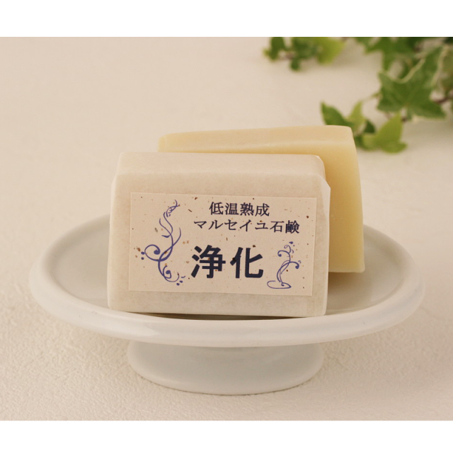 浄化　マルセイユ石鹸