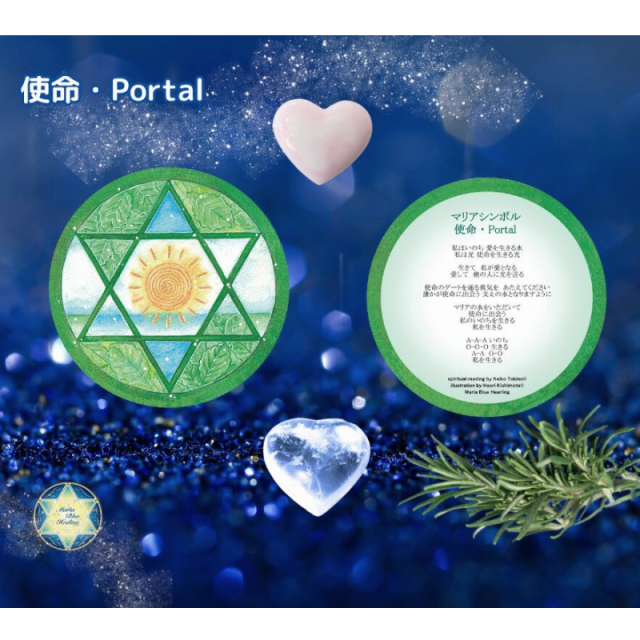 使命・Portalシンボルカード