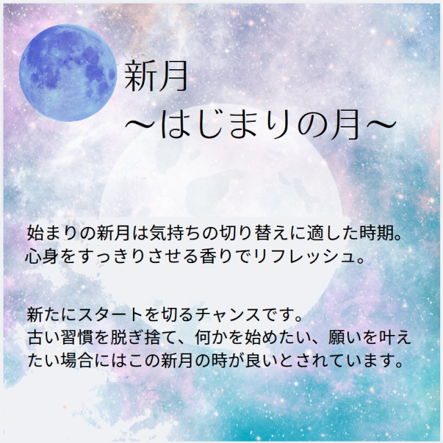 死海の塩バスソルト・新月の解説