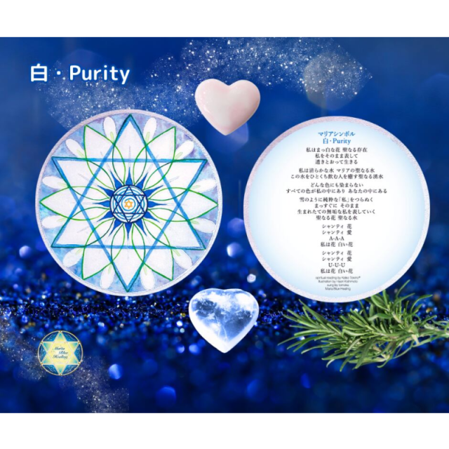 白・Purityシンボルカード