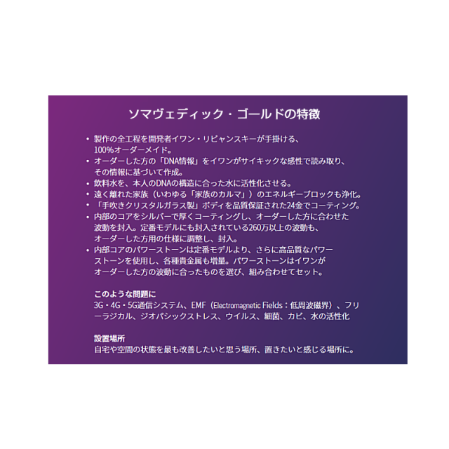 美品】ソマヴェディック10周年記念空間浄化