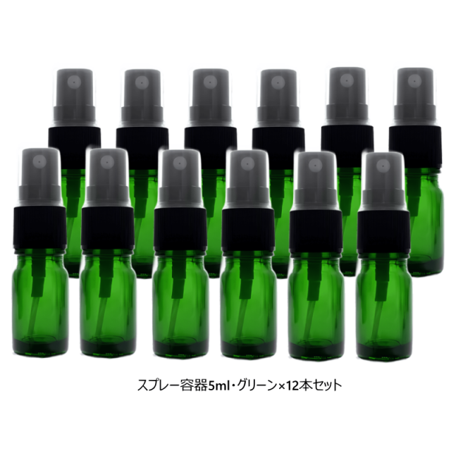 スプレー容器5ml　グリーン12本セット