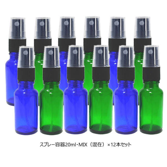 「スプレー容器/スプレーボトル 【20ml】」 スプレー容器/スプレーボトル20ml MIX(混在)12本セット
