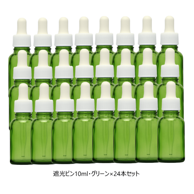 遮光ビン（トリートメントボトル）【10ml】単品/24本セット