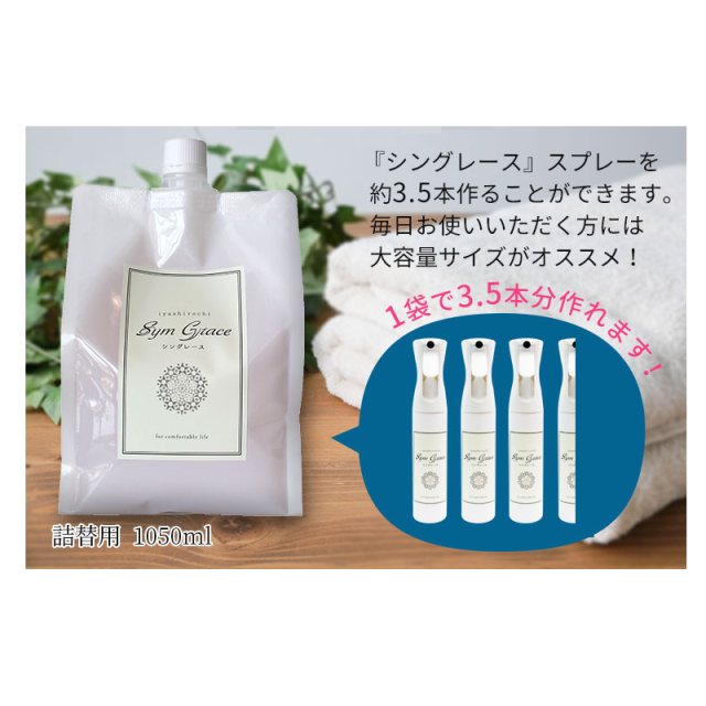 シングレース詰め替え用　本体3.5本分