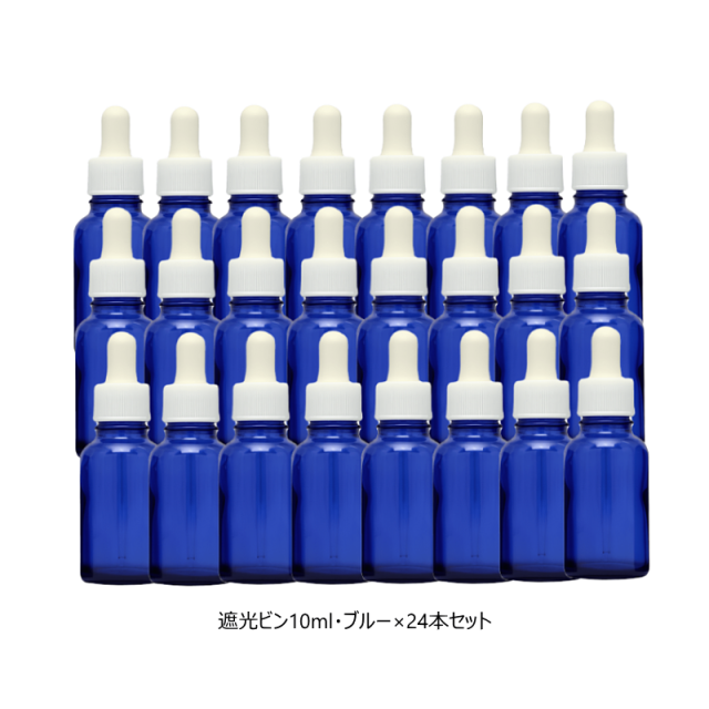 遮光ビン10ml　コバルトブルー×24本