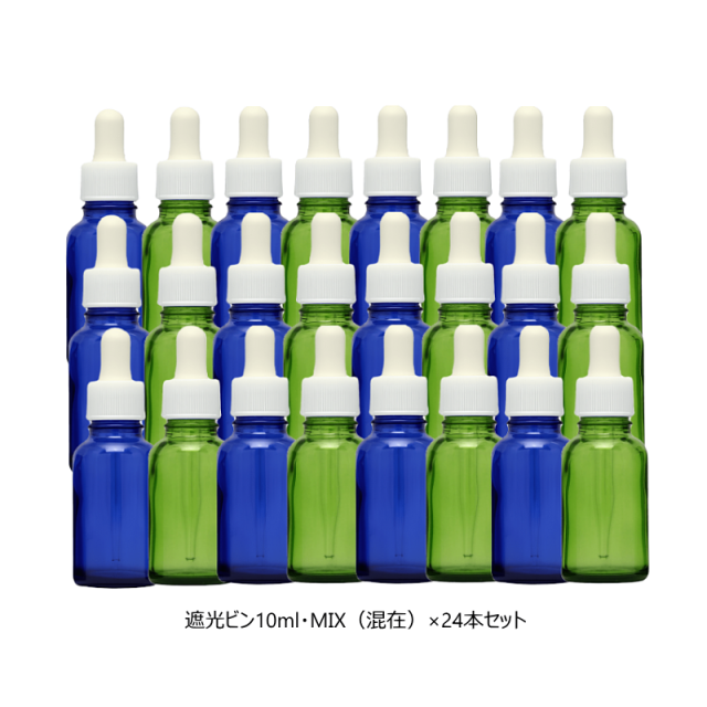 遮光ビン10ml　MIX×24本