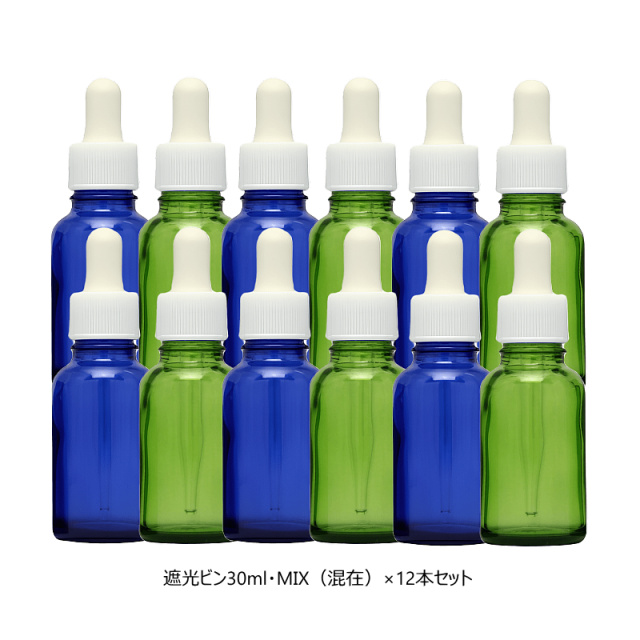 遮光ビン30ml　MIX×12本