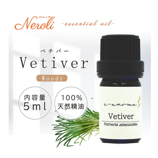 ベチバー5ml