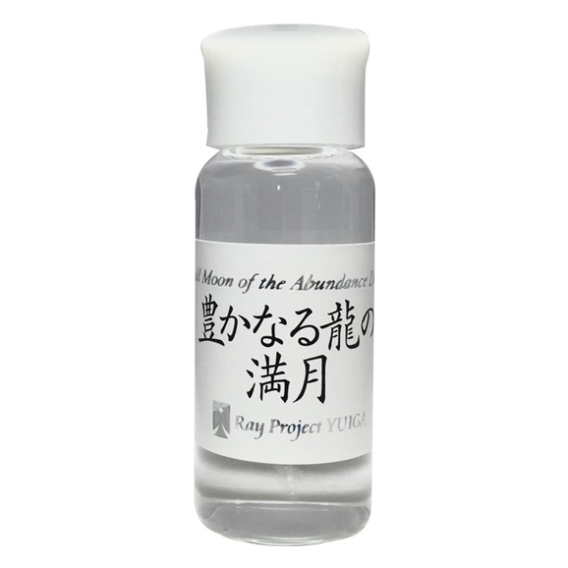 豊かなる龍の満月