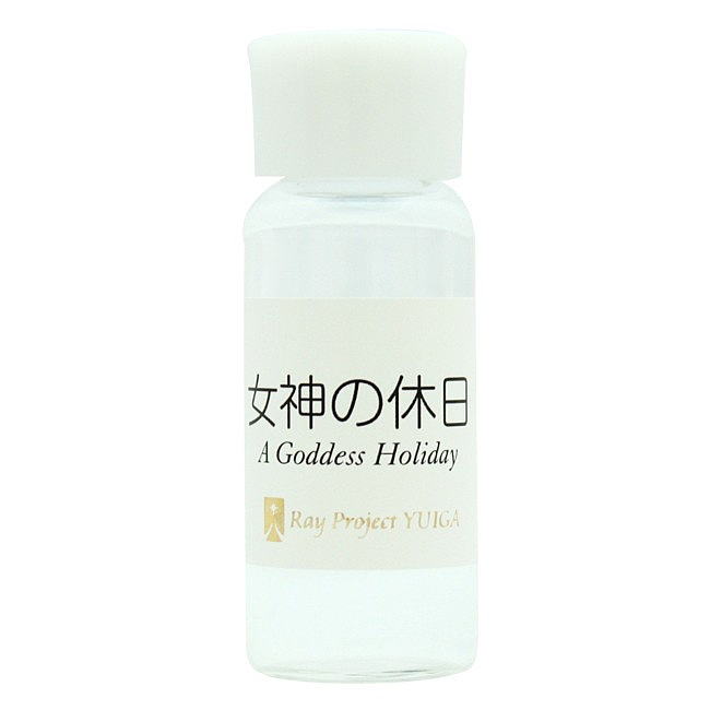 女神の休日