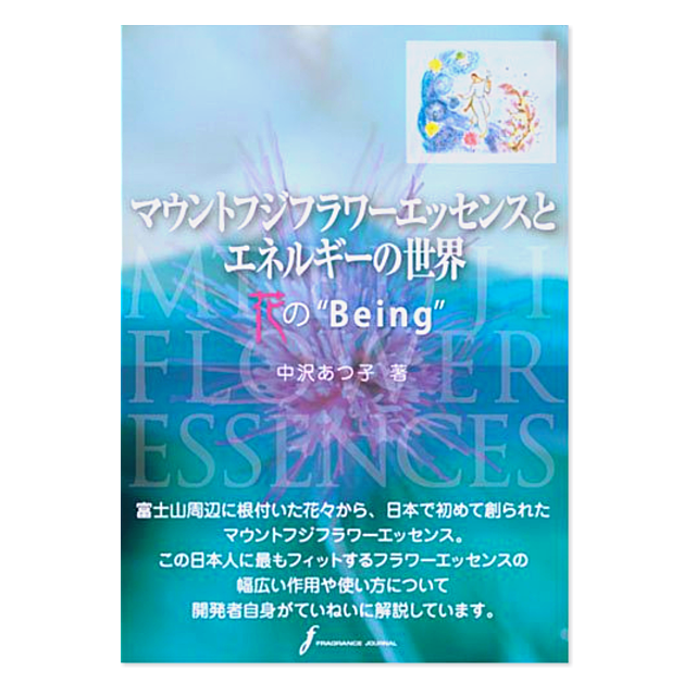 花の Being