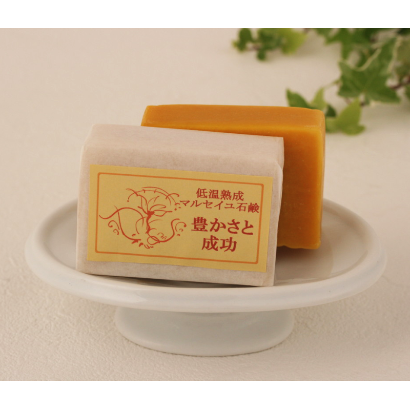 豊かさと成功　マルセイユ石鹸