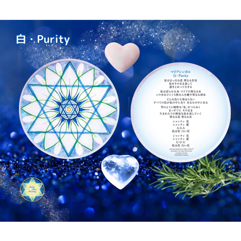 白・Purityシンボルカード