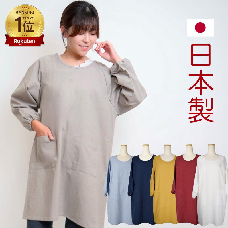 かっぽう着 おしゃれ ラグラン割烹着 日本製｜エプロン通販 ベリーベリー