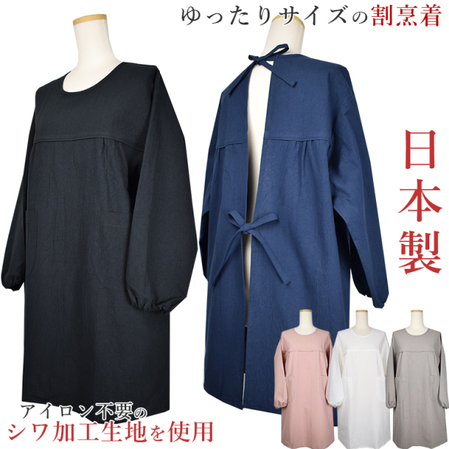 ヨーク切替割烹着