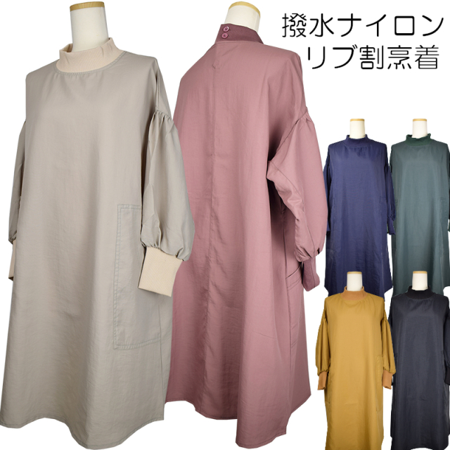 ナイロン割烹着
