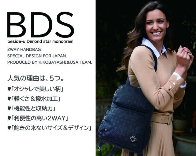 【ビサイユ】ダイヤモンドスターモノグラム2WAYリュックバッグ数量限定