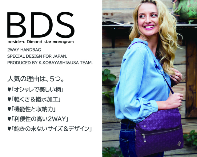 【ビサイユ】ダイヤモンドスターモノグラム数量スマートショルダー限定