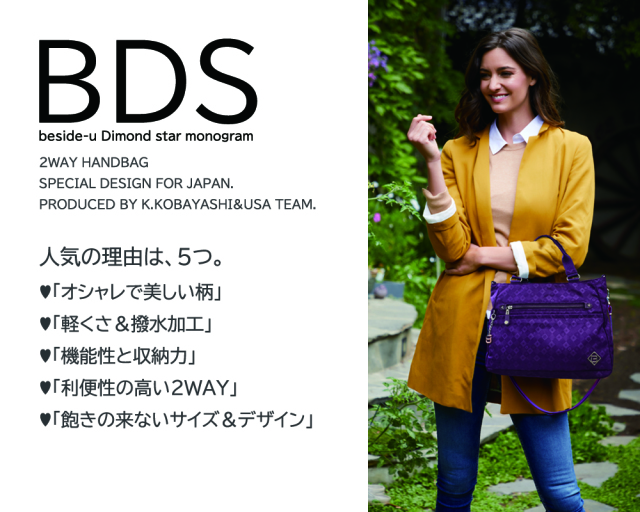 【ビサイユ】ダイヤモンドスターモノグラム2WAYバッグ数量限定