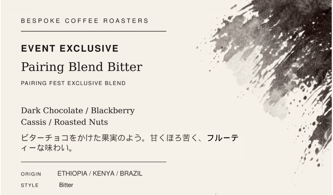 【Coffee Pairing FES in Sapporo 後夜祭】ペアリングフェス限定ブレンド  210g 中深煎り 【送料無料】