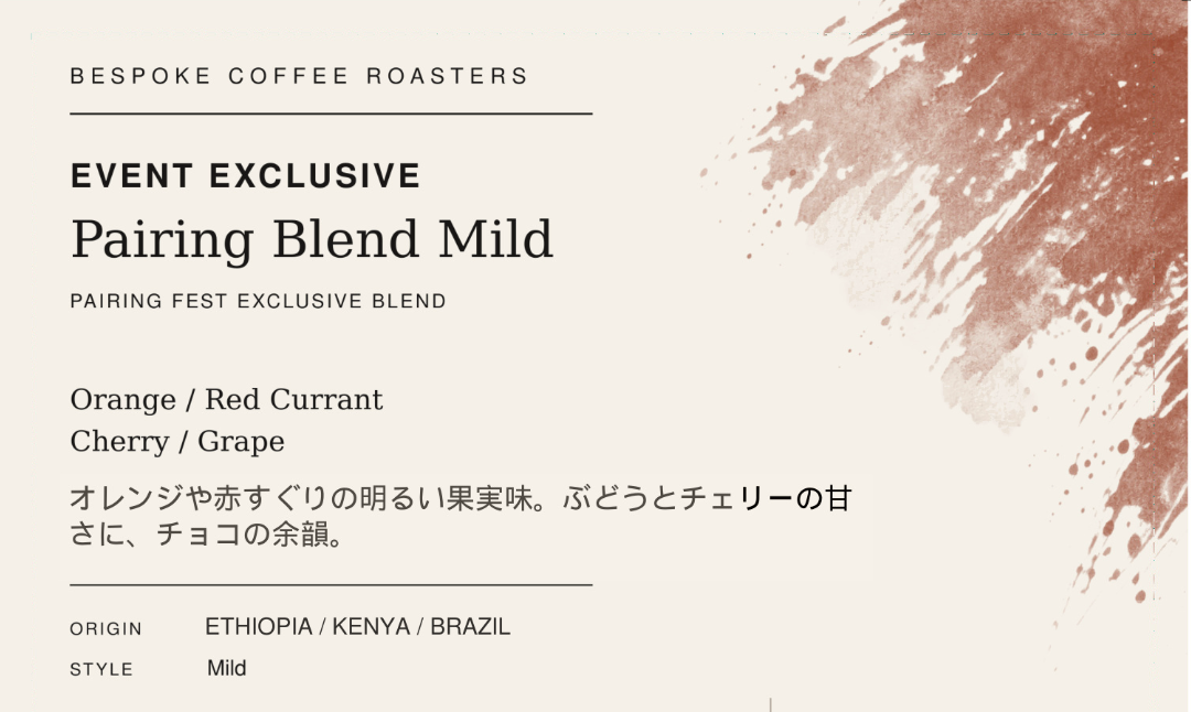 【Coffee Pairing FES in Sapporo 後夜祭】ペアリングフェス限定ブレンド  210g 中浅煎り 【送料無料】