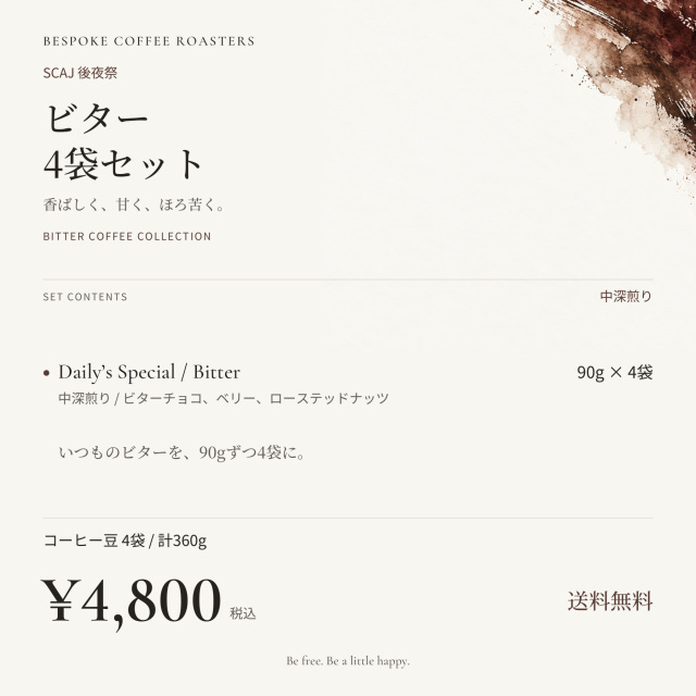 【 SCAJ 後夜祭】Daily's Special Bitter セット！