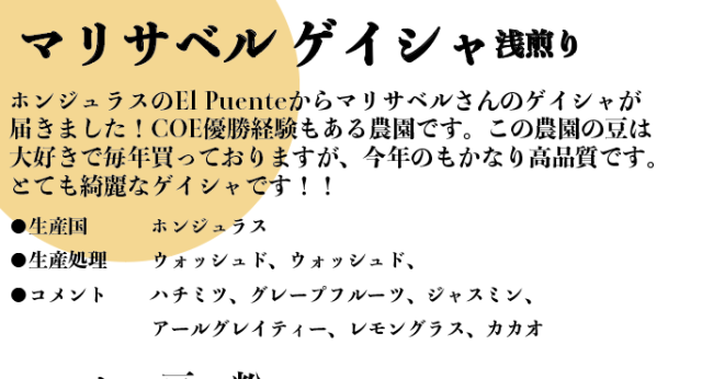 【Coffee Pairing Fes 後夜祭】マリサベル ゲイシャ 60g
