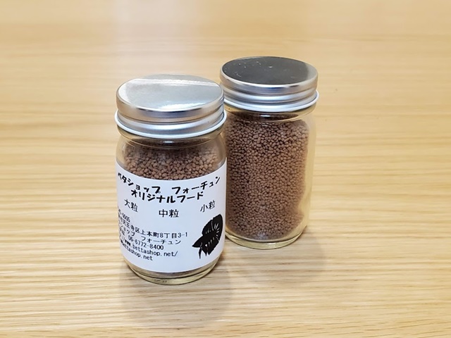 オリジナルフード中粒（旧小粒）【ハーフボトル】（３５ｇ）～あらゆるベタの若魚に～