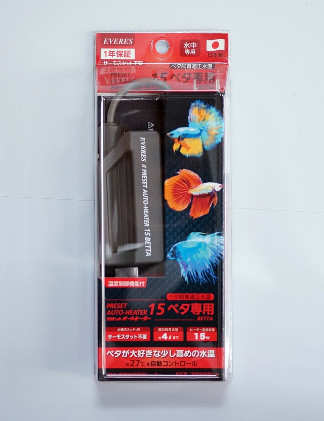 ベタ専用ヒーター１５Ｗ＜水量４リットルまで＞プリセットオートヒーター15