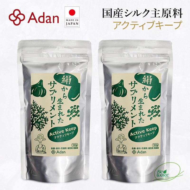 シルクを食べるシルクサプリメント アクティブキープ２個セット