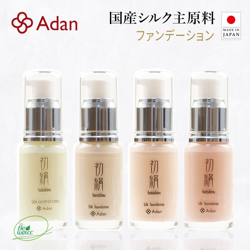 初絹ピュアレストシルクファンデーション
