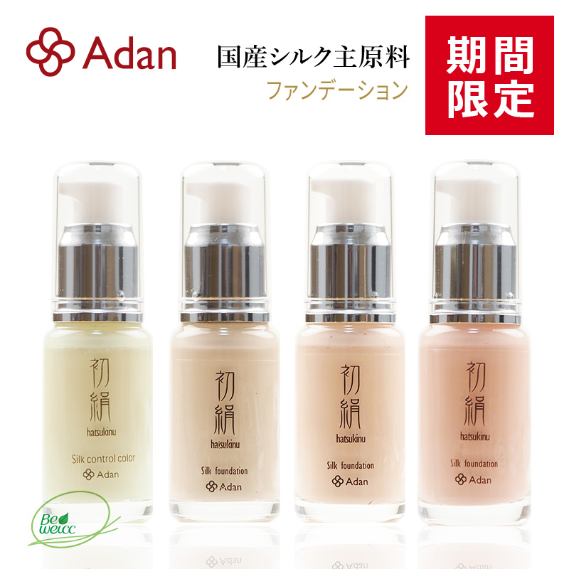 【期間限定】初絹ピュアレストシルクファンデーション