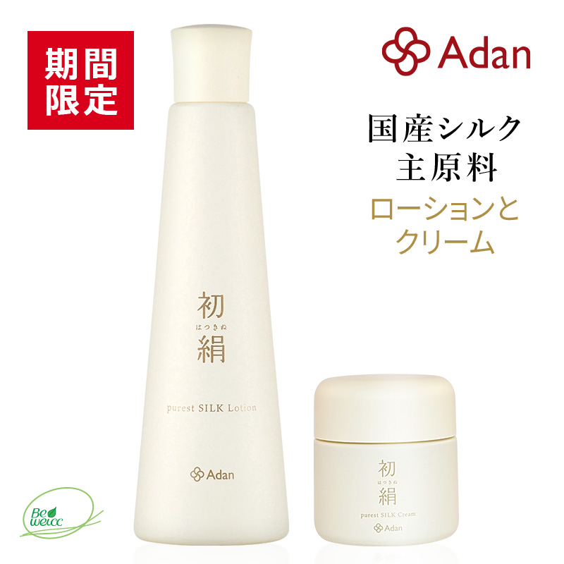 【期間限定】初絹ピュアレストシルクローション（化粧水）とクリームのセット