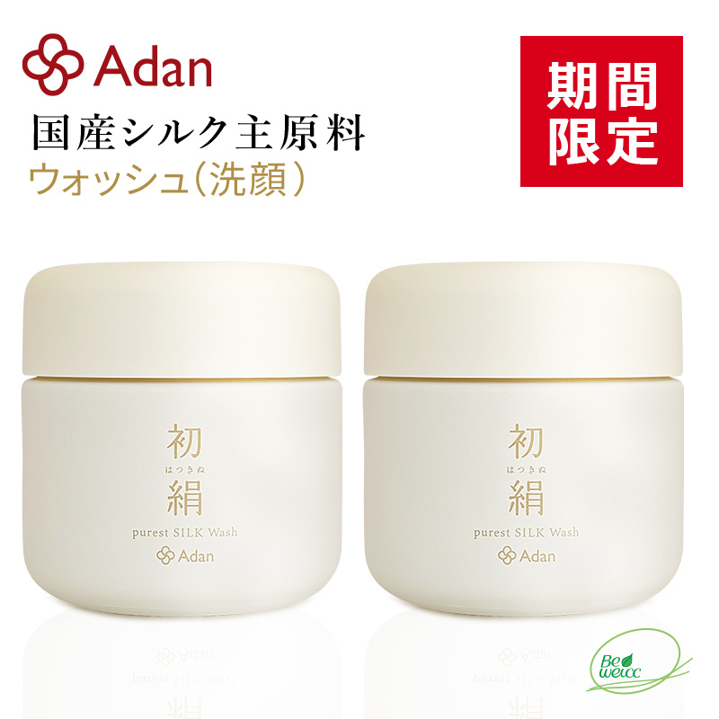 【期間限定】初絹ピュアレストシルクウォッシュ（洗顔）２個セット