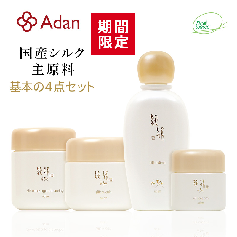 【期間限定】純絹シルク基本の４点セット