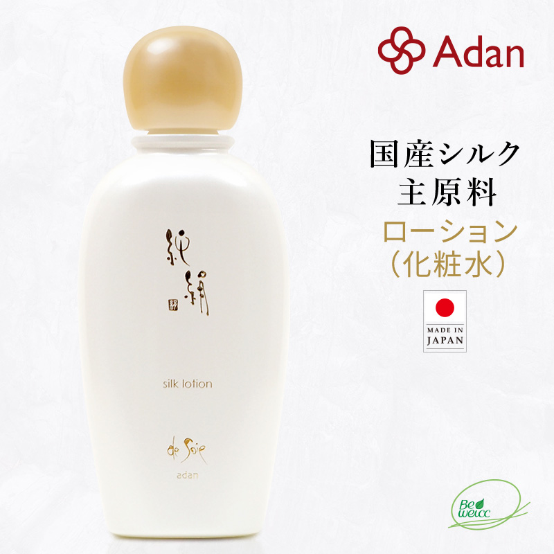 純絹シルクローション（化粧水）