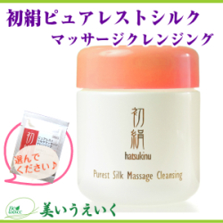 初絹ピュアレストシルクマッサージクレンジング