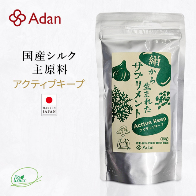 Adan｜アーダン】日本製 絹サプリメント アクティブキープ 160g 【国産