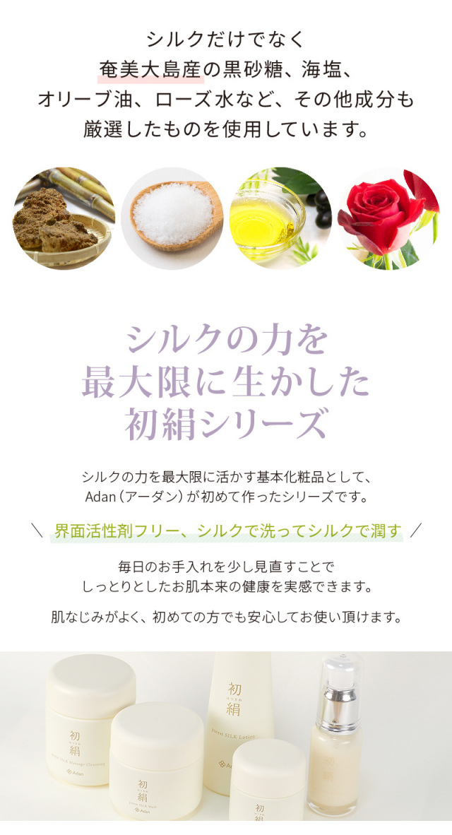 Adan(アーダン) 初絹ピュアレストシルククリーム 35g×2個セット 日本 