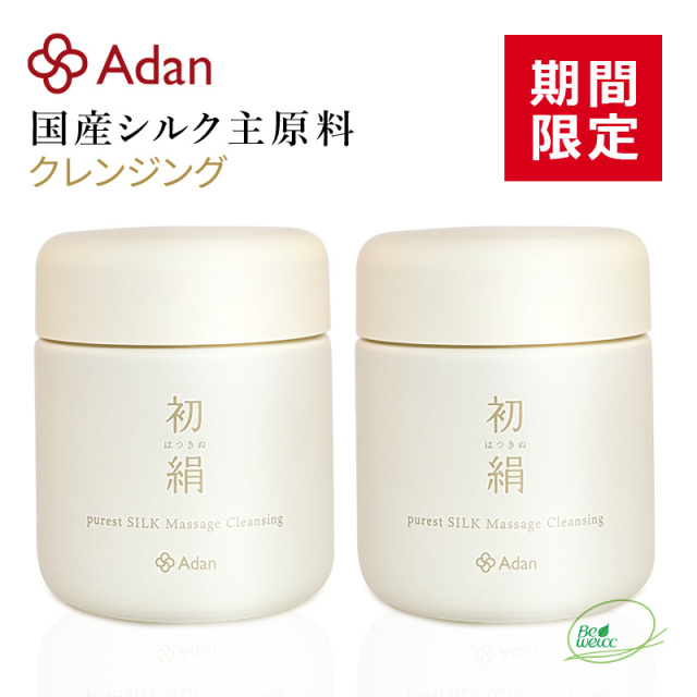 期間限定】Adan(アーダン) 初絹ピュアレストシルク マッサージ