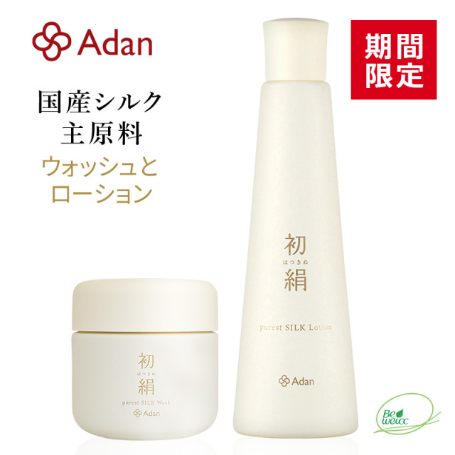 期間限定】Adan(アーダン) 初絹 ピュアレストシルク ウォッシュ（洗顔