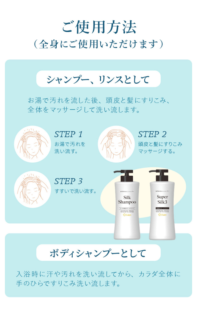 Adan｜アーダン】日本製 シルクシャンプー 500ml【ローズ水配合