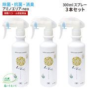 アミノ-neo 除菌・抗菌液 300mlスプレー