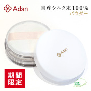 【期間限定】国産シルク100％ シルクパウダー