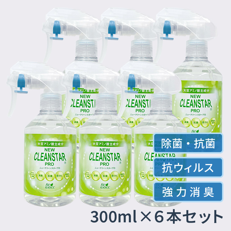 抗菌液ニュークリーンスターPRO / 除菌・抗菌・抗ウィルス・防カビ・消臭