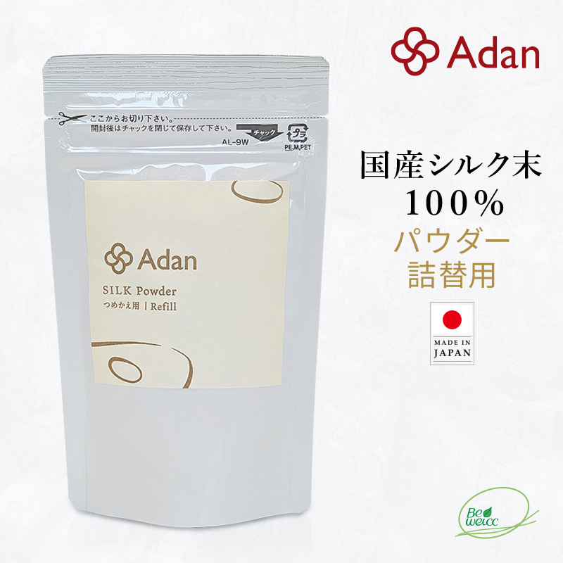 国産シルク100％ シルクパウダー詰替用