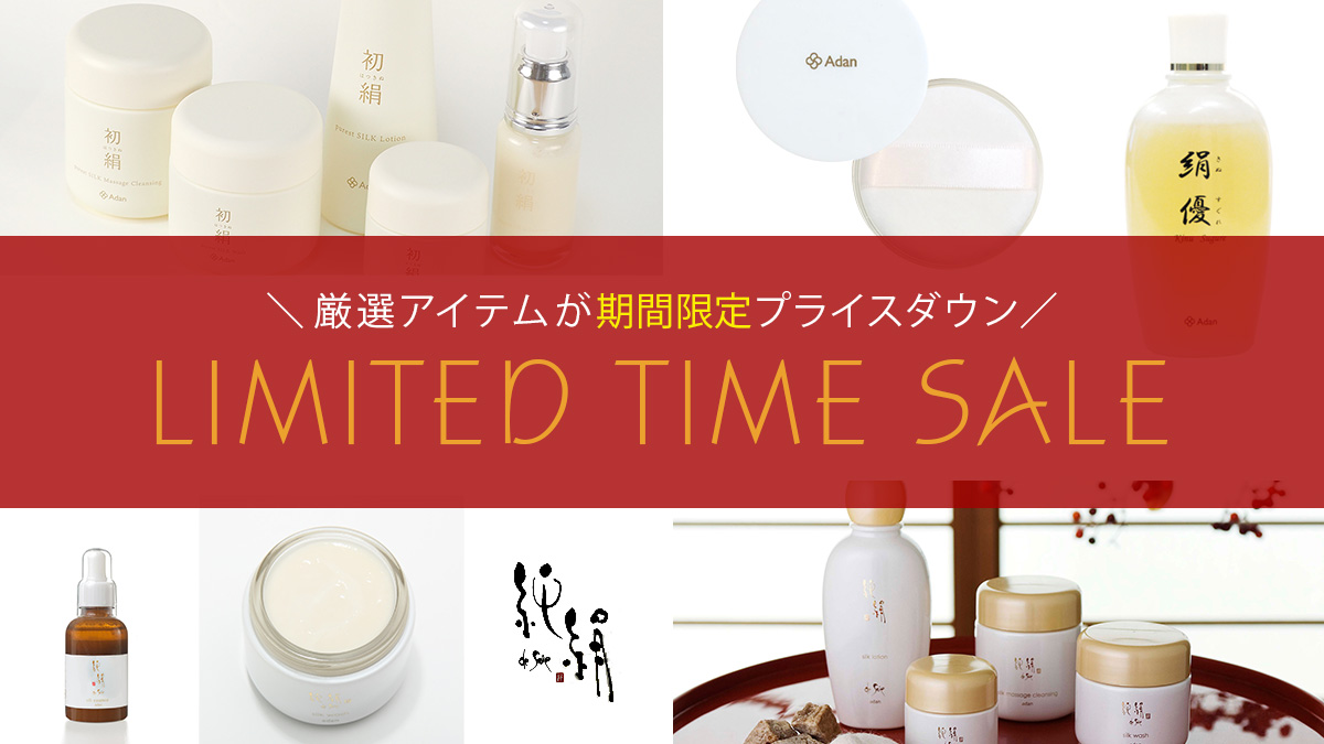 今だけ！期間限定特別価格キャンペーン