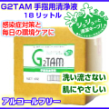 G2TAM手指用清浄液１８リットル業務用