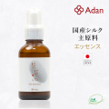 純絹シルクエッセンス（美容液）